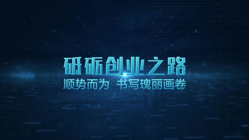 QY千亿国际宣传片
