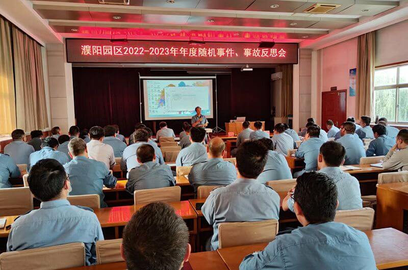 濮阳园区召开随机事件、事故反思会