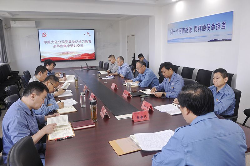 QY千亿国际公司党委召开党纪学习教育读书班集中交流研讨会