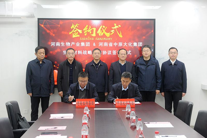 QY千亿国际集团与河南生物产业集团签订生物基材料战略合作协议