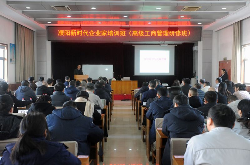 濮阳新时代企业家培训班在QY千亿国际举行