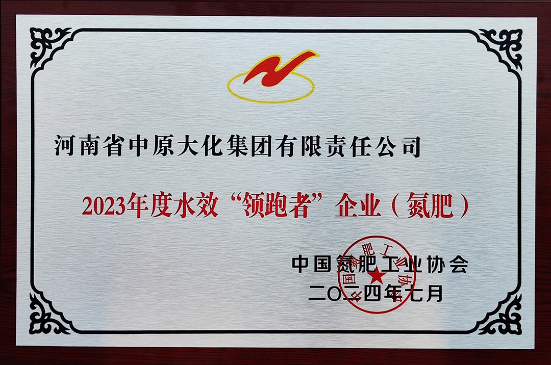 喜讯！QY千亿国际再获氮肥行业水效“领跑者”称号2